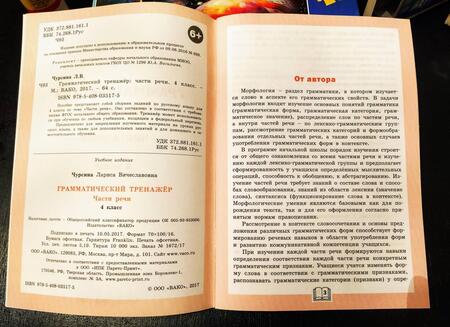 Фотография книги "Чурсина: Грамматический тренажёр. 4 класс. Части речи. ФГОС"