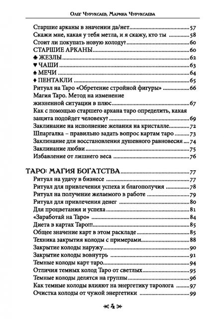 Фотография книги "Чуруксаев, Чуруксаева: Школа Ворона и Волка. Том 8. Гримуар Таро"