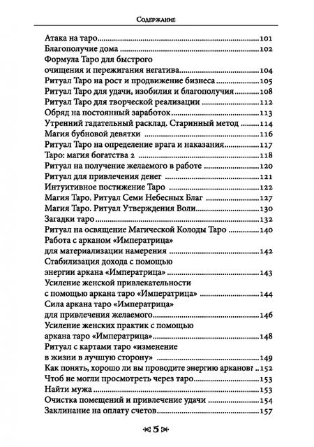 Фотография книги "Чуруксаев, Чуруксаева: Школа Ворона и Волка. Том 8. Гримуар Таро"