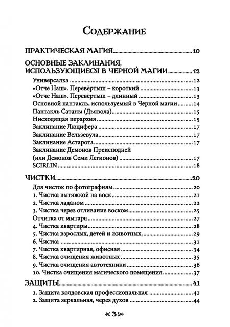 Фотография книги "Чуруксаев, Чуруксаева: Школа Ворона и Волка. Том 9. Практическая магия"
