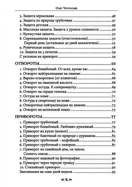 Фотография книги "Чуруксаев, Чуруксаева: Школа Ворона и Волка. Том 9. Практическая магия"