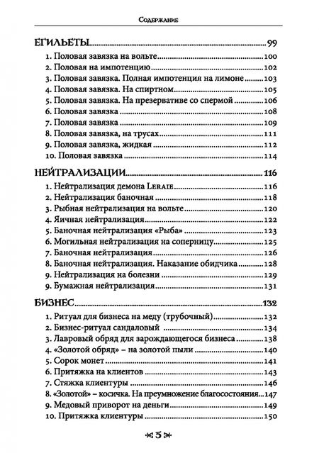 Фотография книги "Чуруксаев, Чуруксаева: Школа Ворона и Волка. Том 9. Практическая магия"