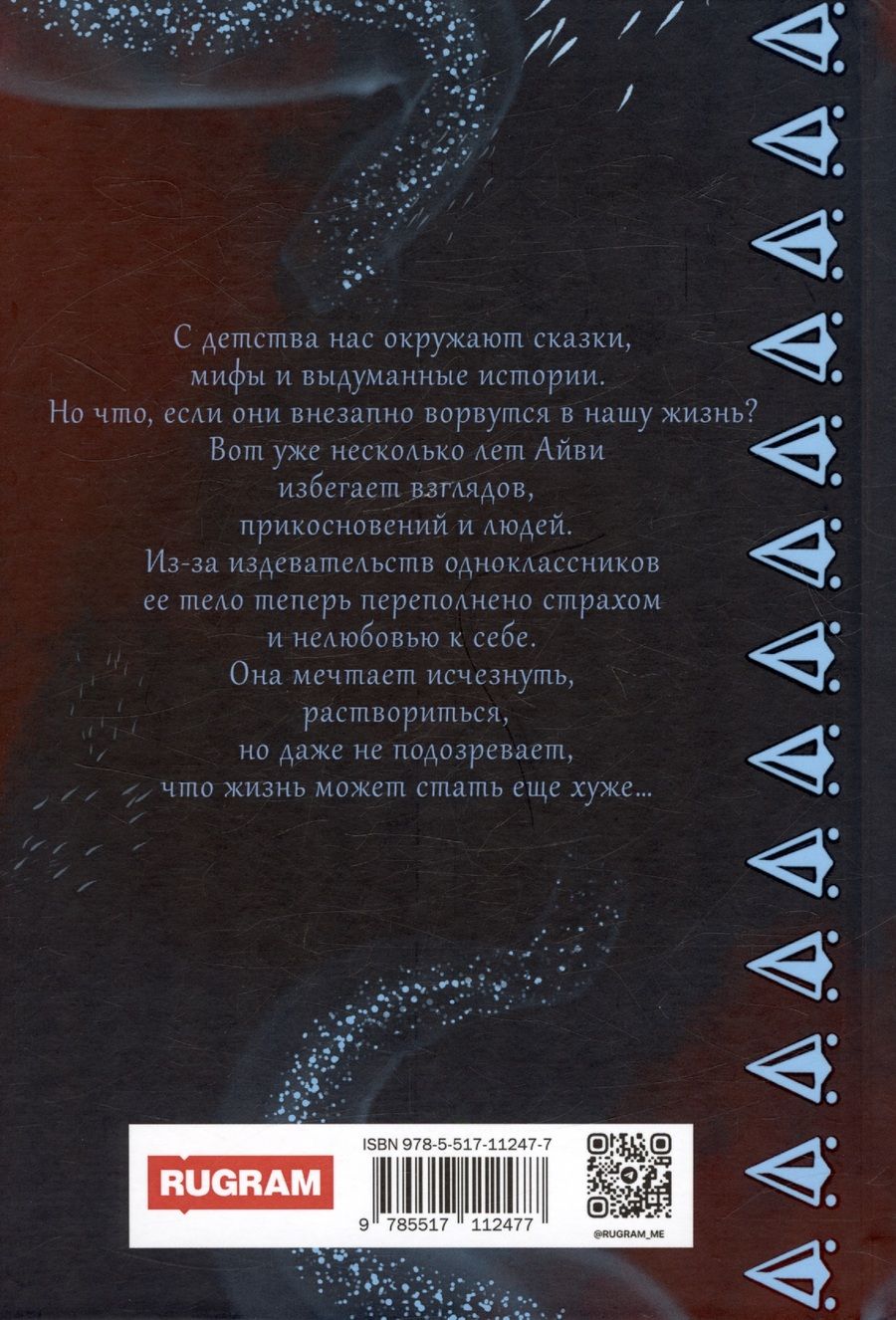 Обложка книги "Чурюмова Алина: Проклятие Айви"