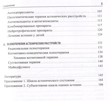 Фотография книги "Чутко, Путилина: Астенические расстройства"
