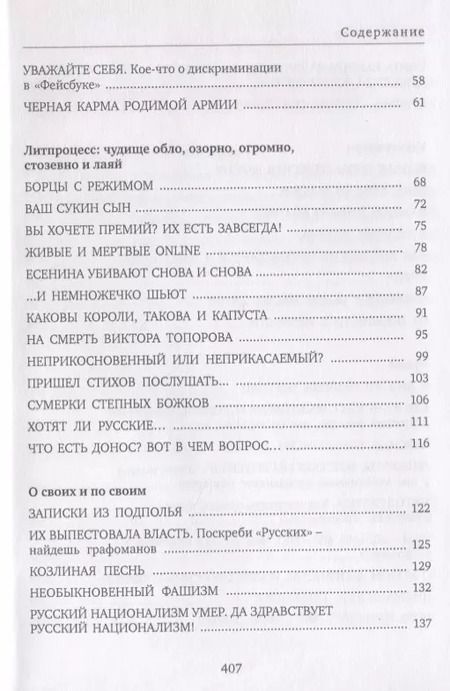 Фотография книги "Чужие. Статьи, колонки, рецензии, заметки"