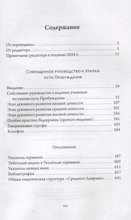 Фотография книги "Чже Цонкапа: Сокращенное руководство к этапам пути Пробуждения"