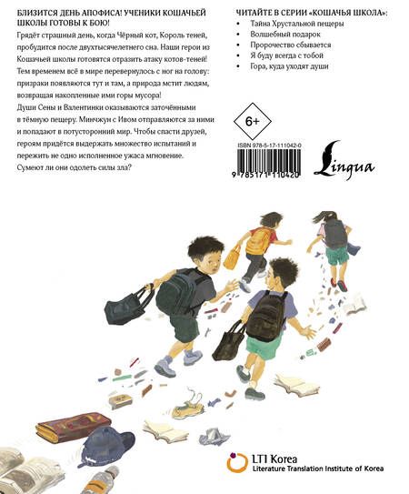 Фотография книги "Чжинкён Ким: Кошачья школа: Пророчество сбывается"