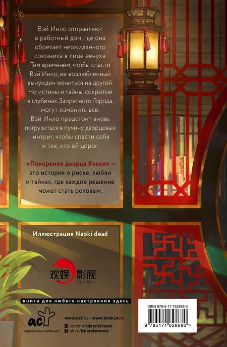 Фотография книги "Чжоу Мо: Покорение дворца Яньси. Том 2. Работный дом"