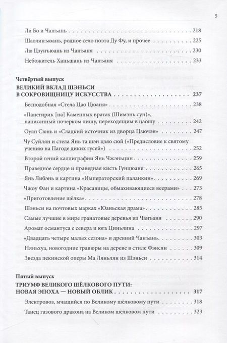 Фотография книги "Чжу, Шан: Великий шёлковый путь на почтовых марках Китая. В 2-х томах. Том 1"
