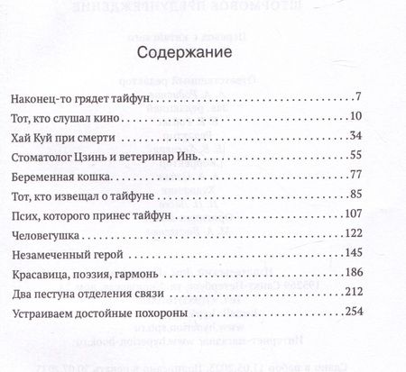 Фотография книги "Чжу Шаньпо: Штормовое предупреждение"