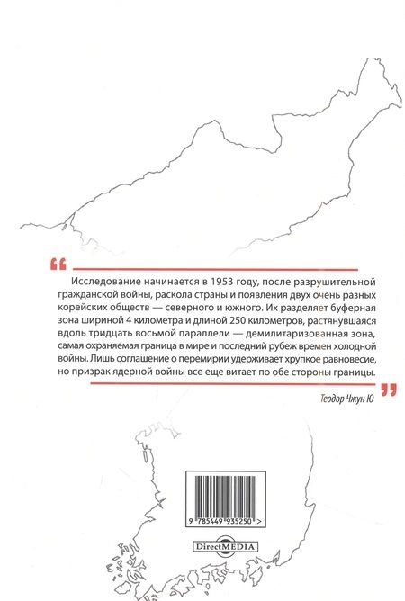 Фотография книги "Чжун: Две Кореи"