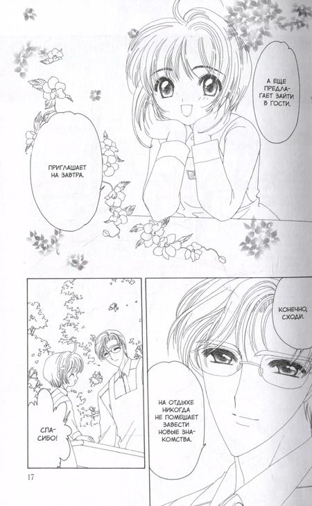 Фотография книги "CLAMP: Сакура, собирательница карт. Том 4"