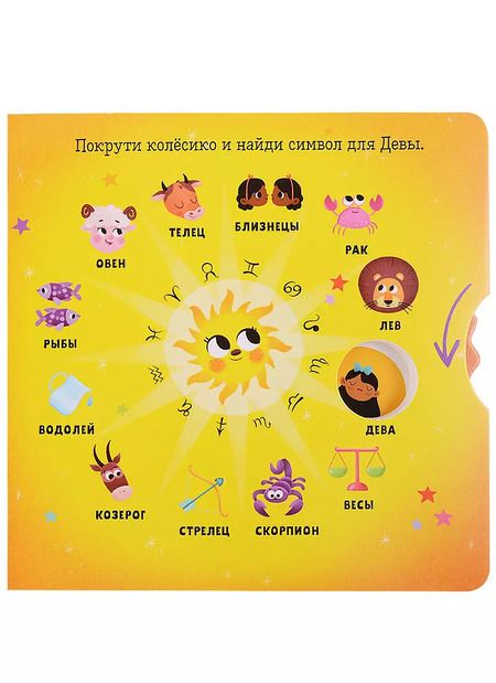 Фотография книги "Clever-зодиаки. Дева"