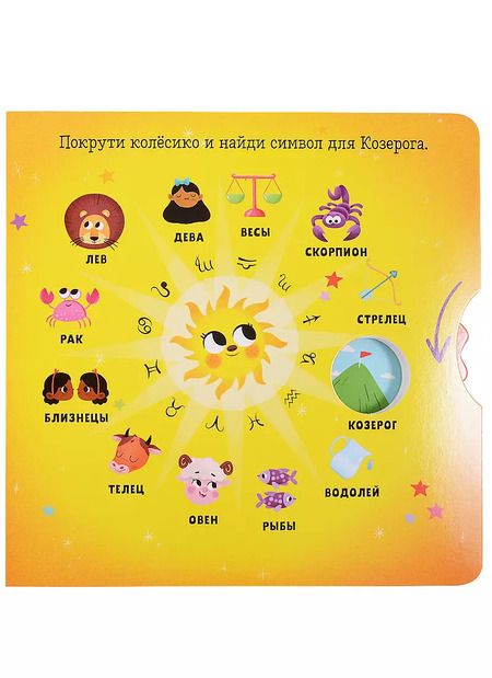 Фотография книги "Clever-зодиаки. Козерог"