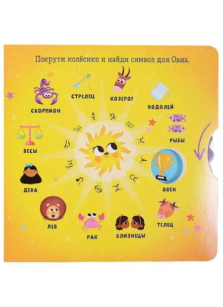 Фотография книги "Clever-зодиаки. Овен"