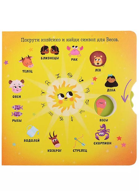 Фотография книги "Clever-зодиаки. Весы"