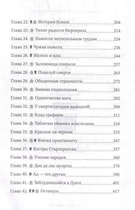 Фотография книги "Crow J.R.: Жнец и его тень"