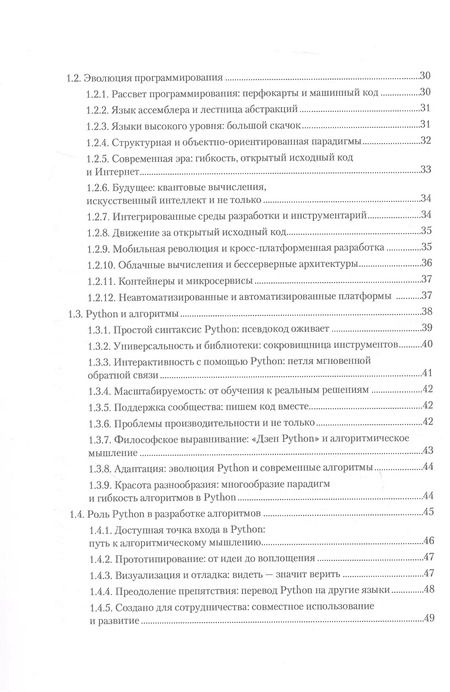 Фотография книги "Cuantum: Алгоритмы и структуры данных на Python"