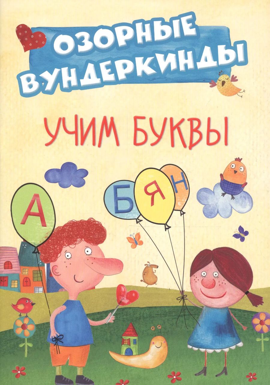 Обложка книги "Cuberdon. Учим буквы"