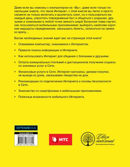 Фотография книги "Д. Кольчугин: Простые компьютерные уроки для тех, кому за 50 = Компьютер и Интернет - это просто"