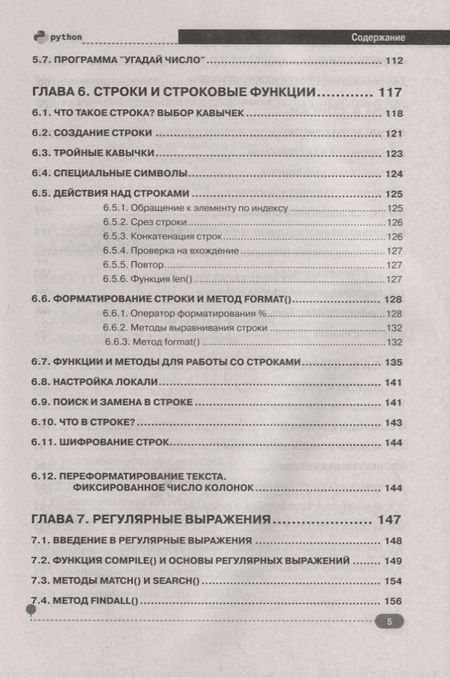 Фотография книги "Д. Кольцов: Python. Полное руководство"