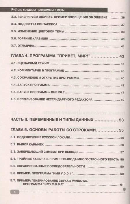 Фотография книги "Д. Кольцов: Python Создаем программы и игры"
