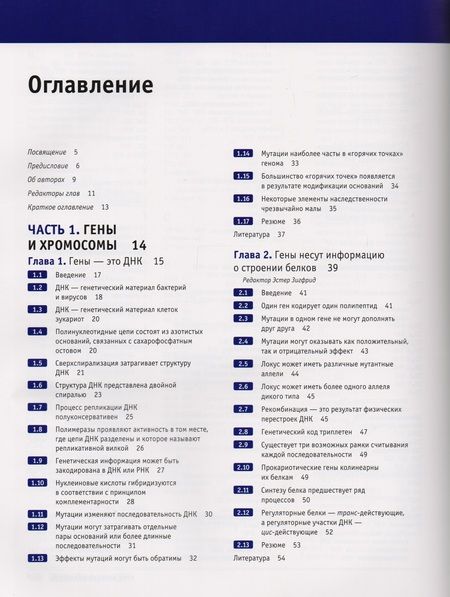 Фотография книги "Д. Кребс: Гены по Льюину"