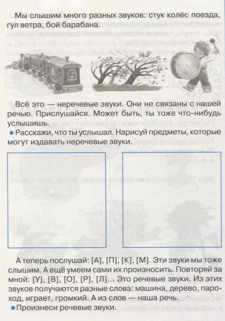 Фотография книги "Д. Куликовский: Дружок Готовимся к школе Развитие речи (илл. Рюминой и др.) (м) Куликовский"