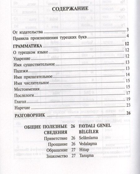 Фотография книги "Д. Лукашевич: ИнострЗа30дней Турецкий"