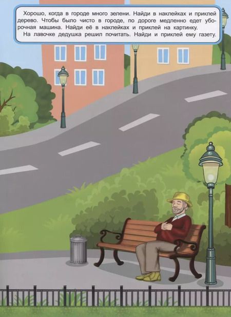 Фотография книги "Д. Морозова: Машины в городе (Книжка с многоразовыми наклейками)"