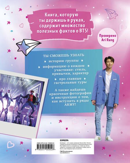 Фотография книги "Д. Ратникова: BTS. K-pop power! Главная книга фаната"