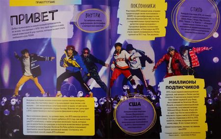 Фотография книги "Д. Ратникова: BTS. K-pop power! Главная книга фаната"