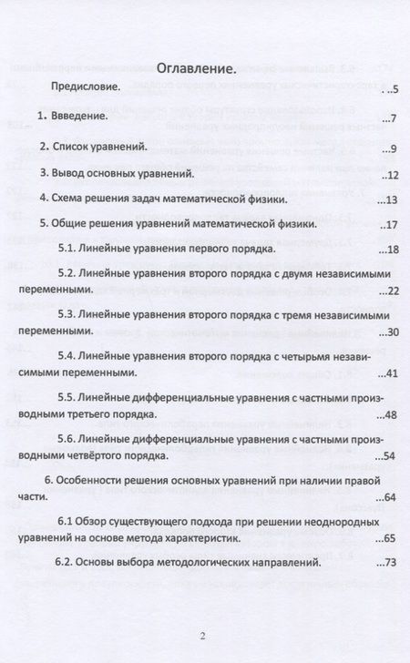 Фотография книги "Д. Шварцман: Уравнения математической физики. Альтернатива и новые решения"