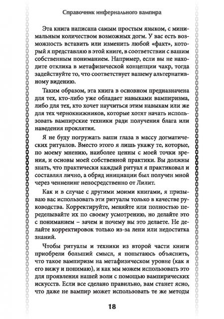 Фотография книги "Д. Торн: Справочник инфернального вампира"