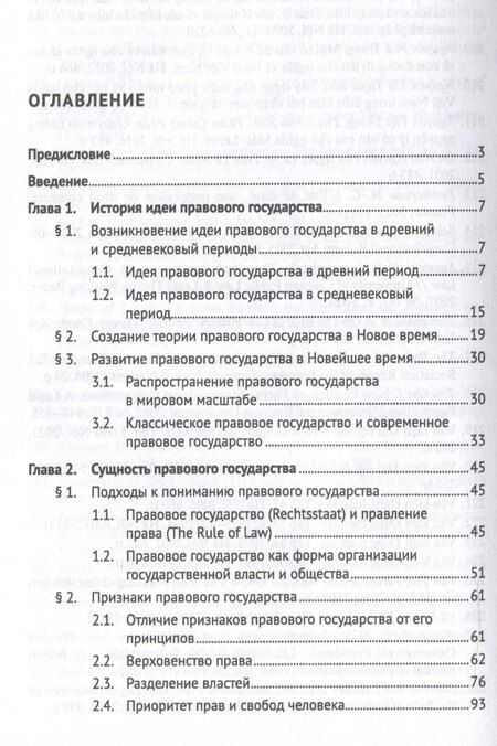 Фотография книги "Д. Ву: Теория правового государства. Монография."