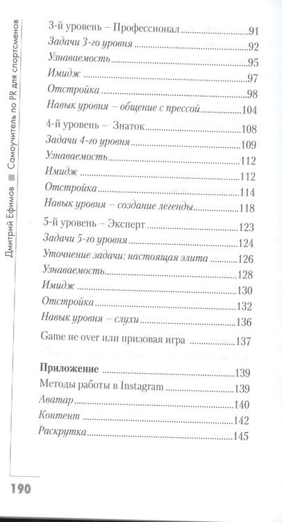 Фотография книги "Д. Ефимов: Самоучитель по PR для спортсменов. Методическое пособие"