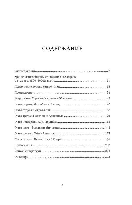 Фотография книги "Д`Ангур: Влюбленный Сократ. История рождения европейской философской мысли"