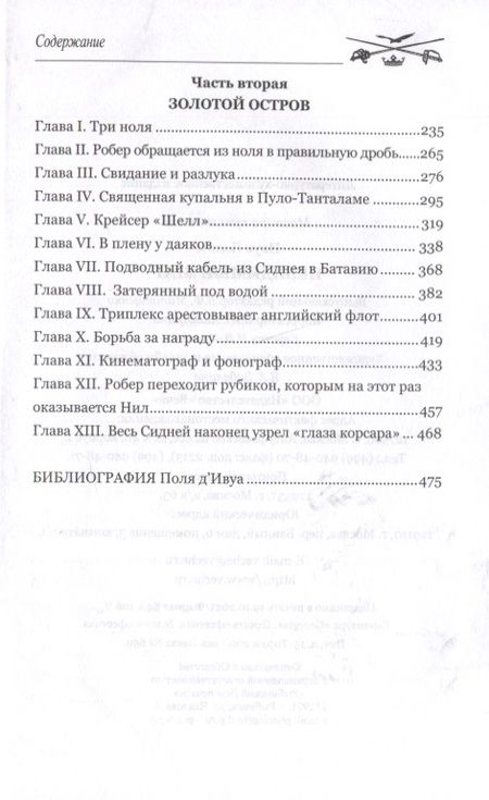 Фотография книги "Д`ивуа: Невидимый враг"
