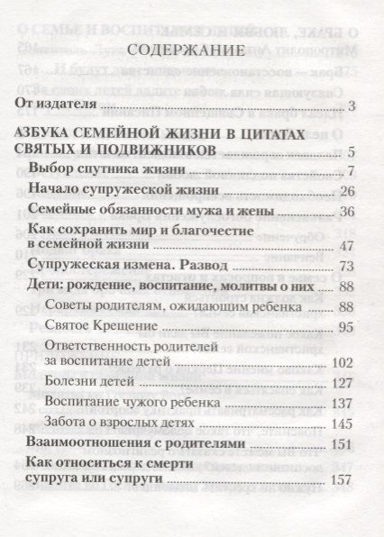Фотография книги "Да любите друг друга. Церковь о любви,ревности,воспитании детей и равноправии в семейной жизни"
