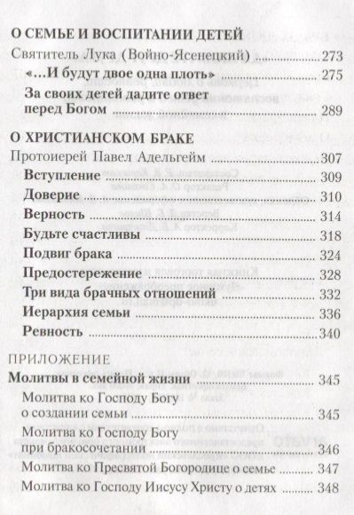 Фотография книги "Да любите друг друга. Церковь о любви,ревности,воспитании детей и равноправии в семейной жизни"