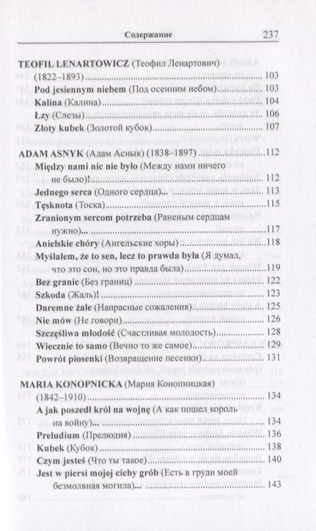 Фотография книги "Дачевская-Рапацкая Лариса: Идешь ко мне по скошенным лугам… Польские стихотворения XIX — начала XX века"