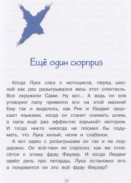 Фотография книги "Дагмар Гайслер: Путешествие на пиратский корабль"