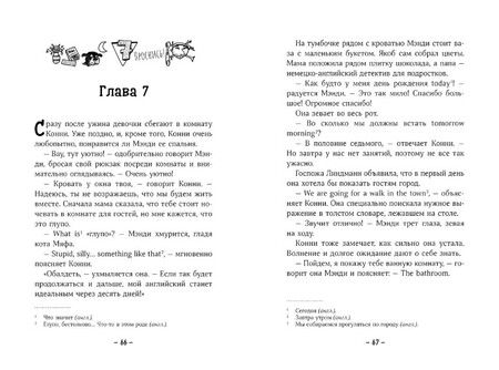 Фотография книги "Дагмар Хосфельд: Конни и друзья. Школьница по обмену"