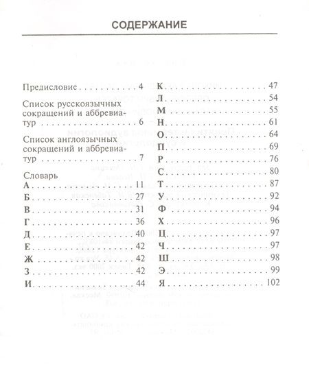 Фотография книги "Дайхес: Понятия и термины аудиологии и сурдологии. Справочник"