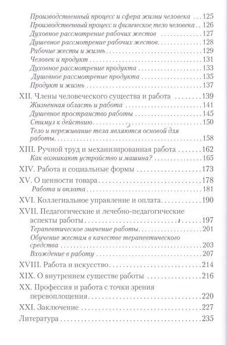 Фотография книги "Даквайлер: Размышления о существе ремесленного труда. Опыт социального терапевта"