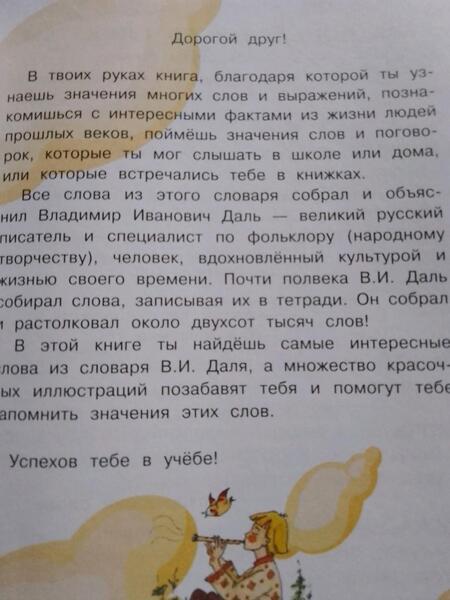 Фотография книги "Даль: Иллюстрированный толковый словарь русского языка В. Даля для детей"