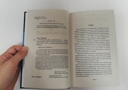Фотография книги "Даль: Отчаянные"