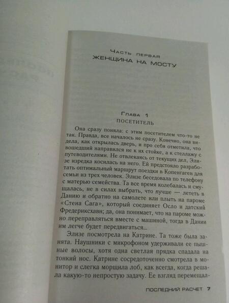Фотография книги "Даль: Последний расчет"