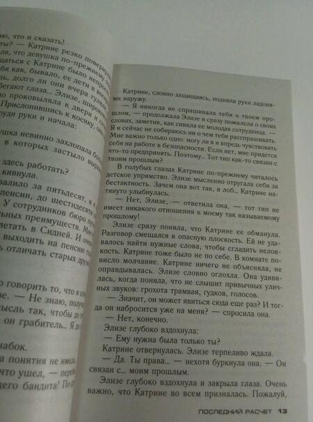 Фотография книги "Даль: Последний расчет"