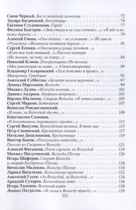 Фотография книги "Даль, Романов, Цыганов: Город нашей души. Вологдой вдохновленные. Сборник стихов поэтов разных эпох"